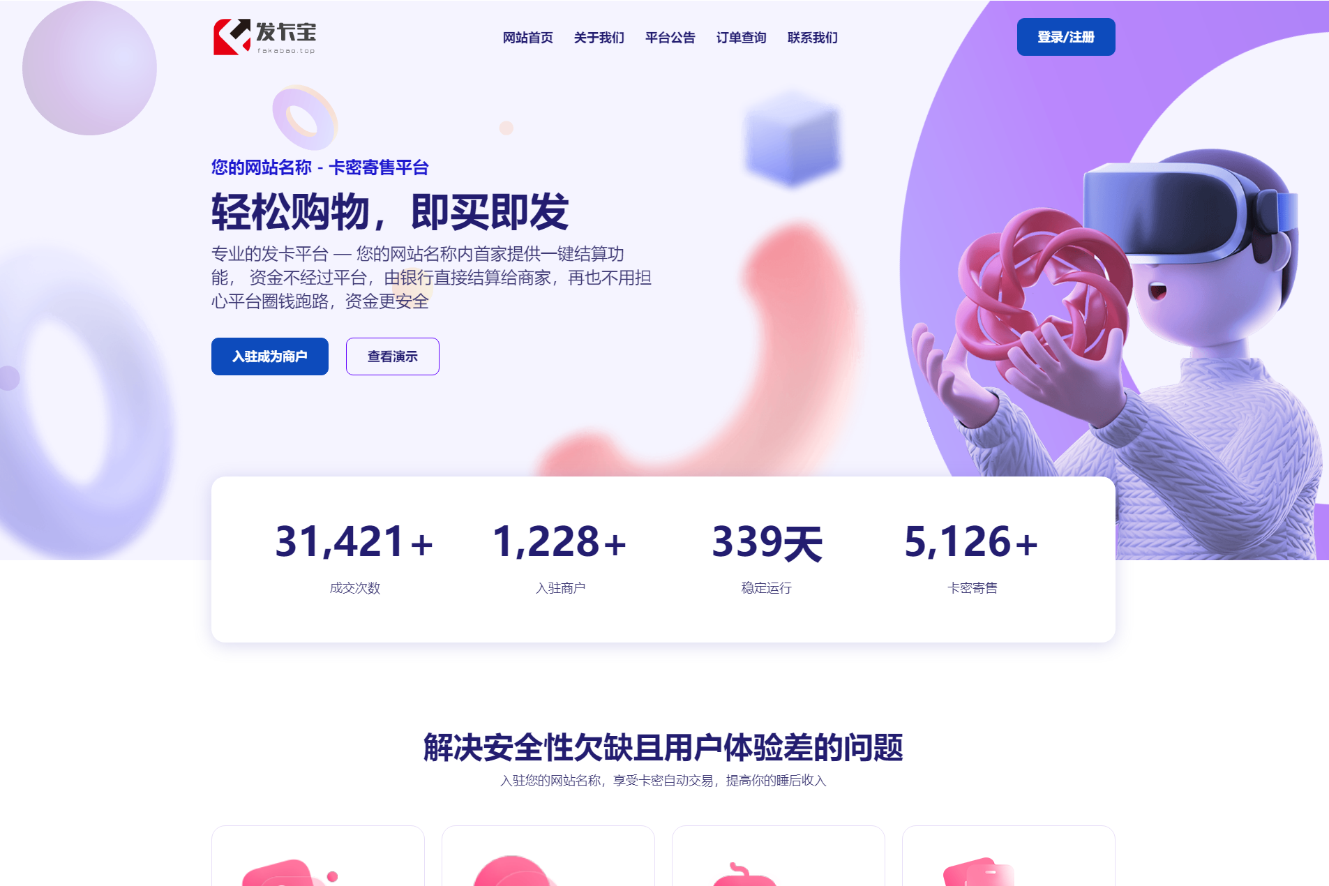 2023最新发卡宝 自动发卡系统源码 基于PHP的卡密寄售系统源码共研网创-网赚项目-副业赚钱-互联网创业-资源整合-共研赋能共研网创社
