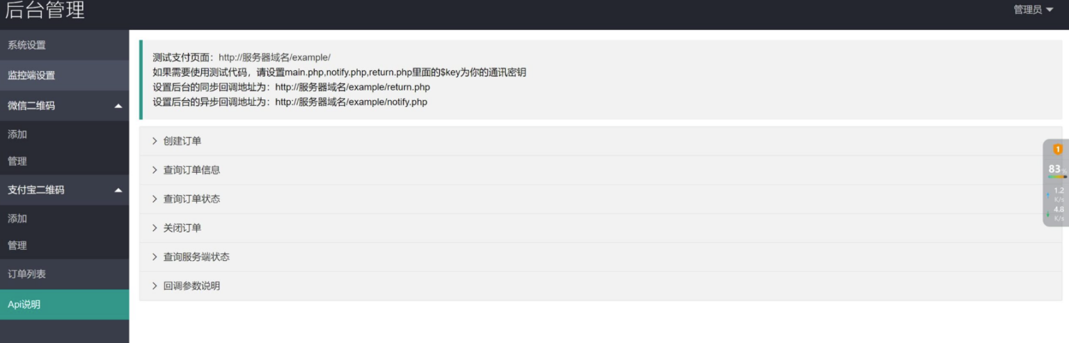 Win系统监控软件+微信版V免签开源+完美免费共研网创-网赚项目-副业赚钱-互联网创业-资源整合-共研赋能共研网创社
