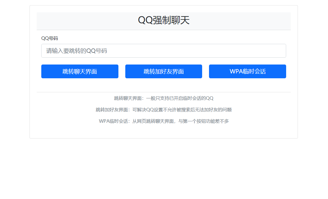 QQ强制聊天/加好友/临时会话接口跳转单页HTML源码共研网创-网赚项目-副业赚钱-互联网创业-资源整合-共研赋能共研网创社