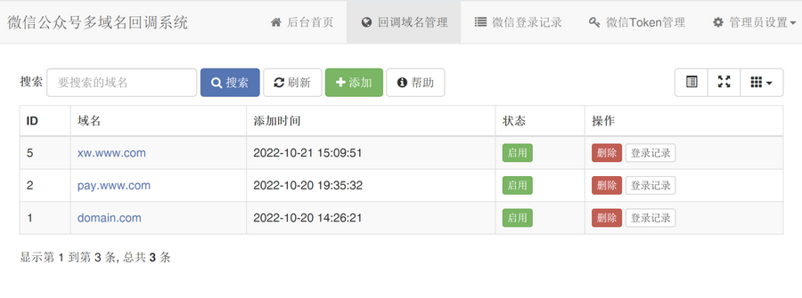 微信公众号多域名回调系统1.2_支持企业微信和消息事件转发共研网创-网赚项目-副业赚钱-互联网创业-资源整合-共研赋能共研网创社