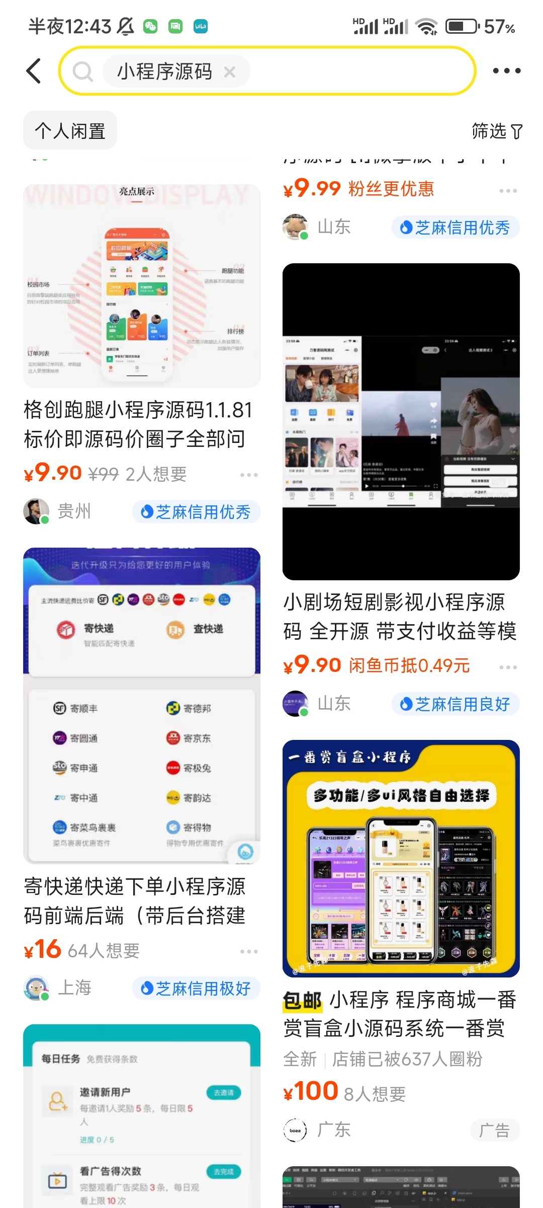2023零成本源码搬运(适用于某多、某宝、闲鱼、转转)共研网创-网赚项目-副业赚钱-互联网创业-资源整合-共研赋能共研网创社