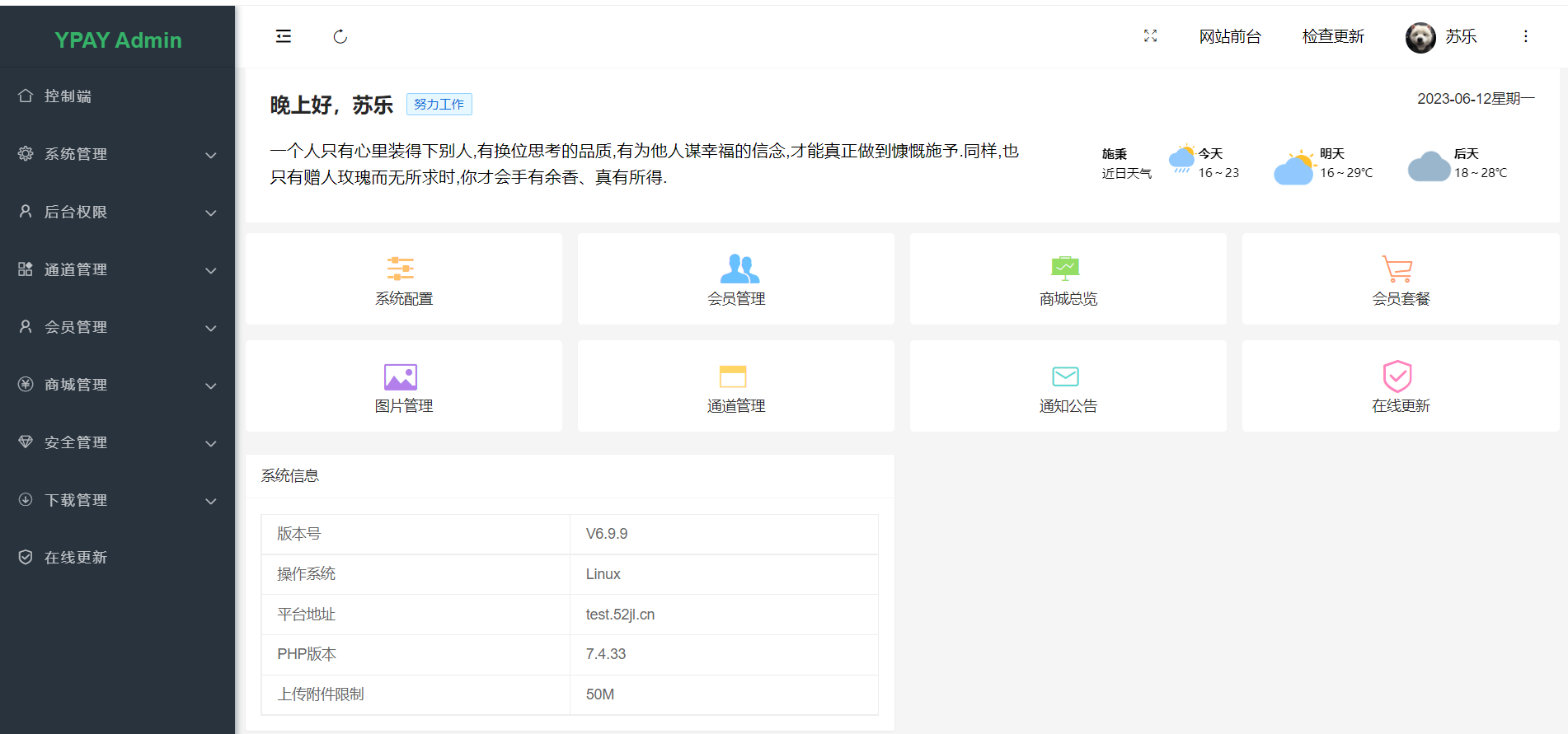 最新版V6.99支付程序需要的自取去授权版支持自定义套餐价格功能权限共研网创-网赚项目-副业赚钱-互联网创业-资源整合-共研赋能共研网创社