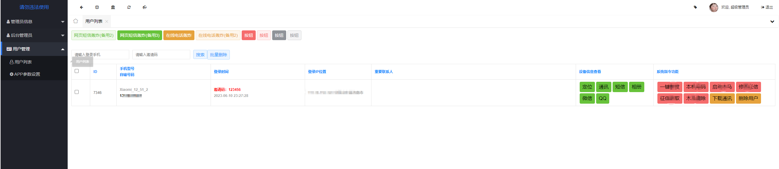 2023夜聊远程获取通讯录APP/相册/短信/双端共研网创-网赚项目-副业赚钱-互联网创业-资源整合-共研赋能共研网创社