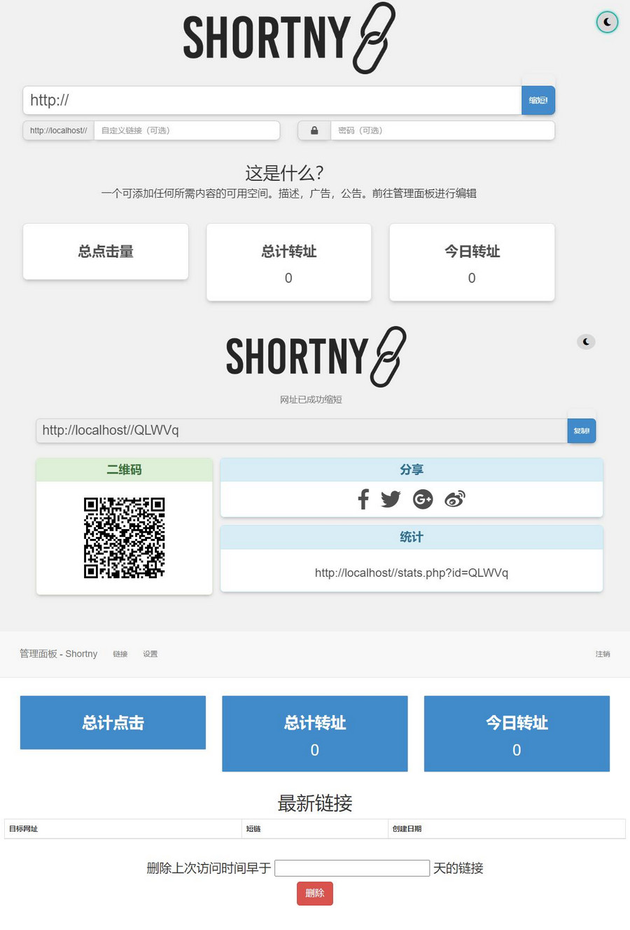 PHP短网址短链接生成源码共研网创-网赚项目-副业赚钱-互联网创业-资源整合-共研赋能共研网创社