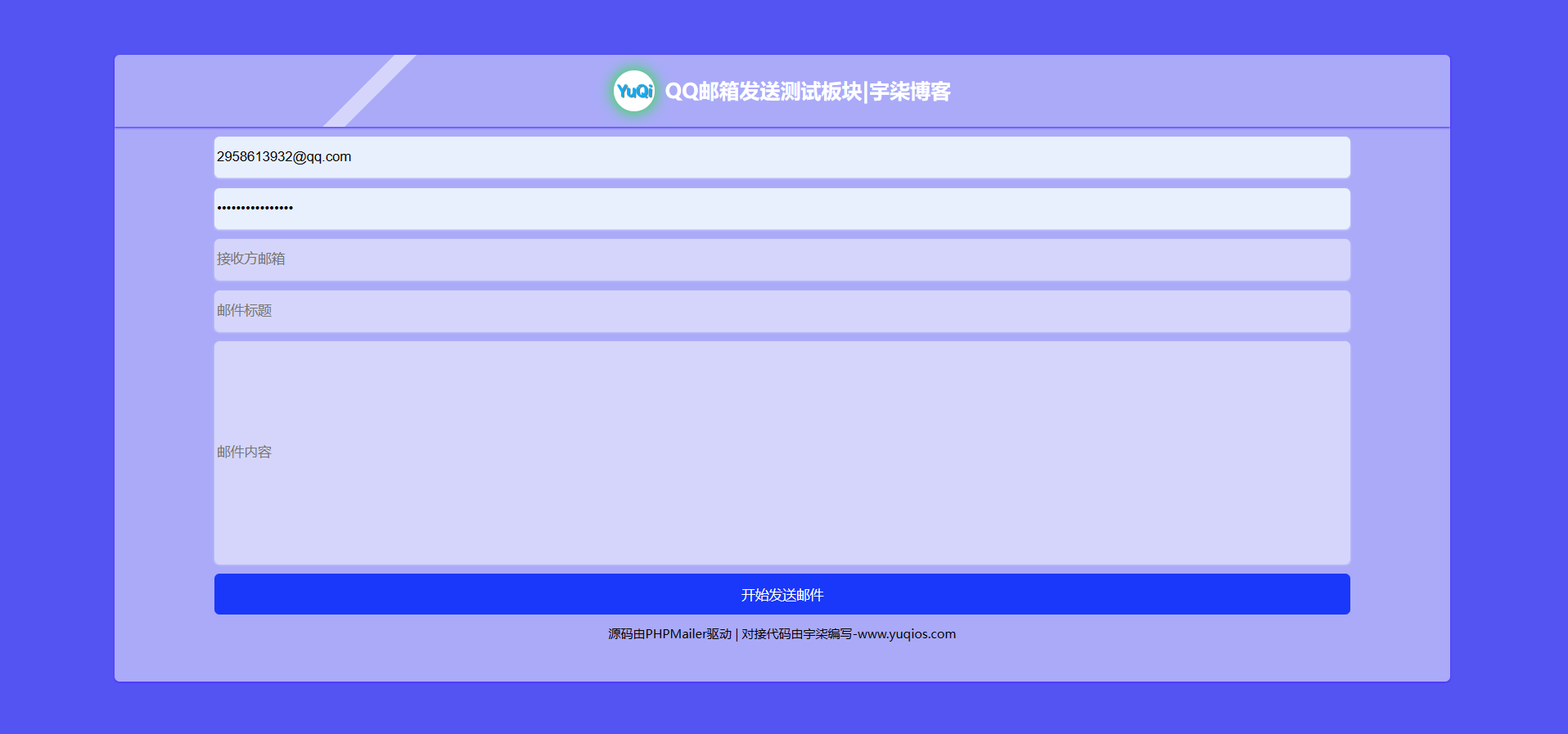 QQ邮箱发送验证码API+HTML源码共研网创-网赚项目-副业赚钱-互联网创业-资源整合-共研赋能共研网创社