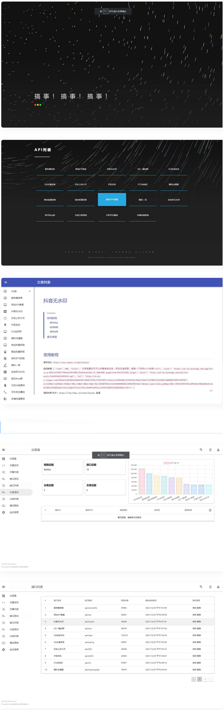 2023年最新内置30+远程接口全新API接口管理系统PHP源码共研网创-网赚项目-副业赚钱-互联网创业-资源整合-共研赋能共研网创社