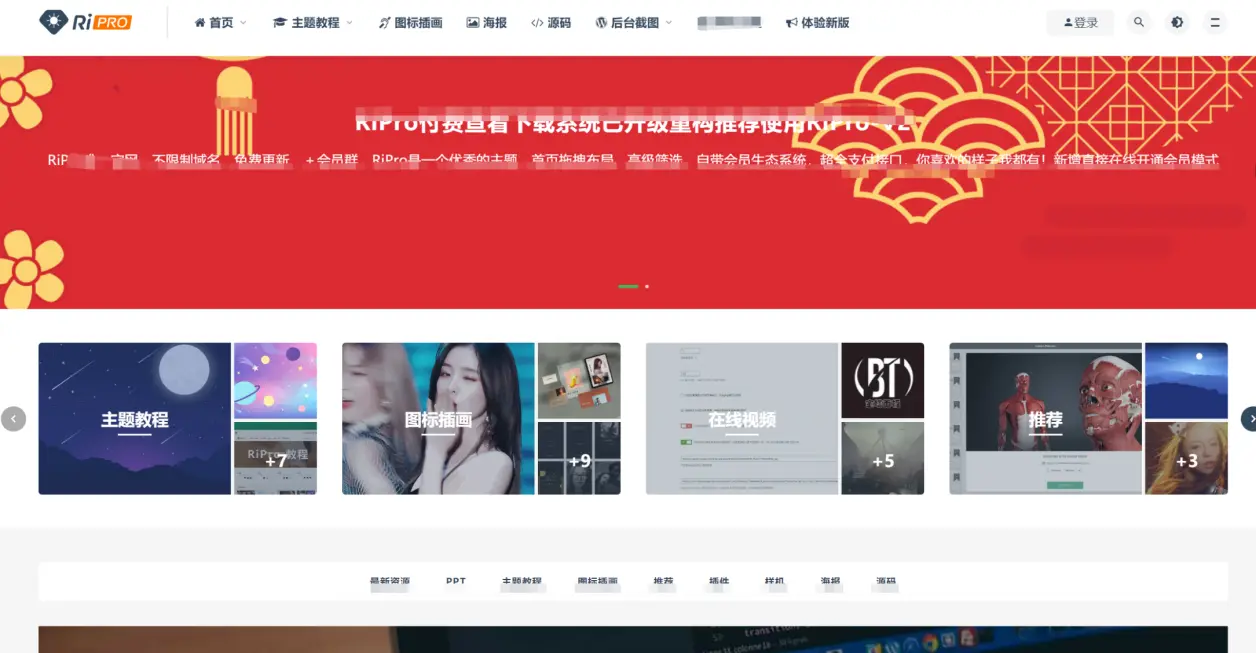 最新日主题Ripro9.0升级修正源码下载+美化包和插件共研网创-网赚项目-副业赚钱-互联网创业-资源整合-共研赋能共研网创社