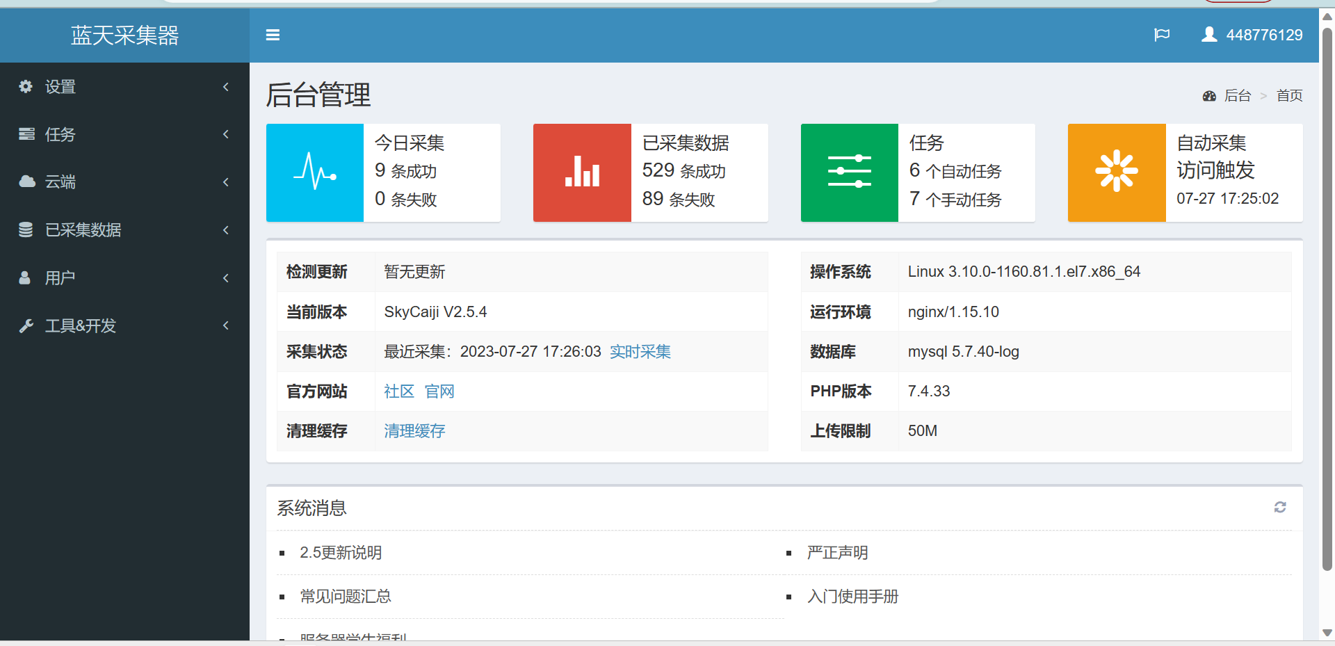 【开源软件推荐】蓝天采集器-网站采集小能手共研网创-网赚项目-副业赚钱-互联网创业-资源整合-共研赋能共研网创社