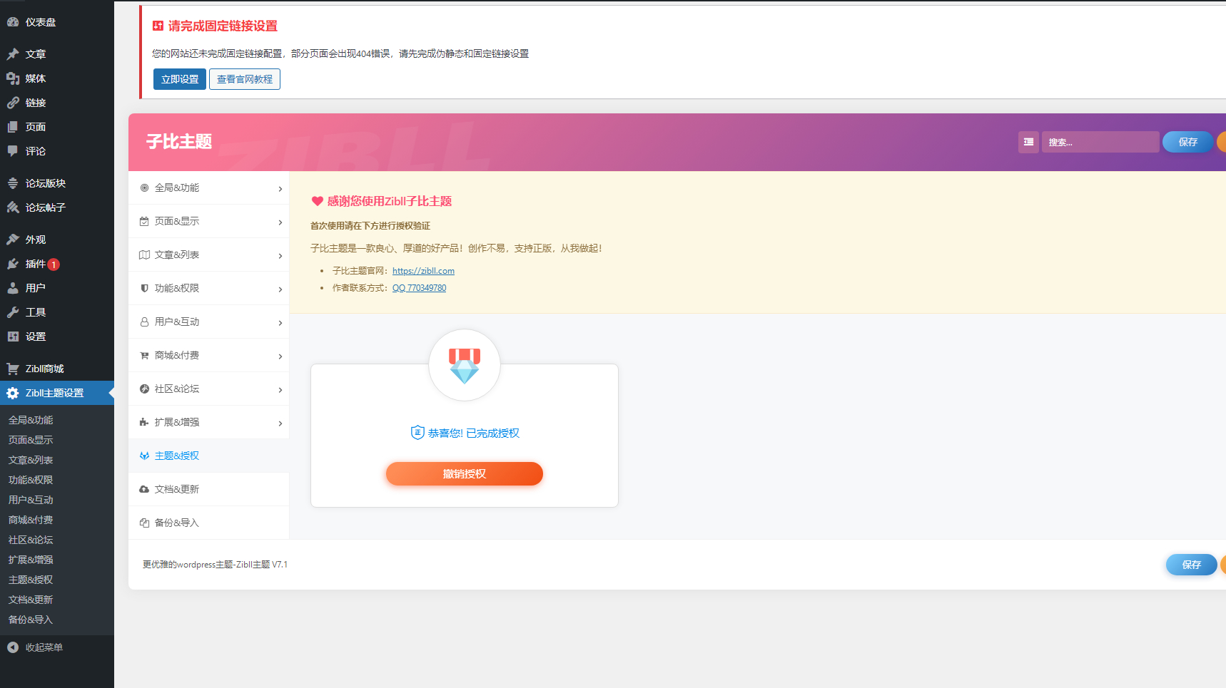 Zibll子比主题V7.6版本源码完美免受权版 +附带教程共研网创-网赚项目-副业赚钱-互联网创业-资源整合-共研赋能共研网创社
