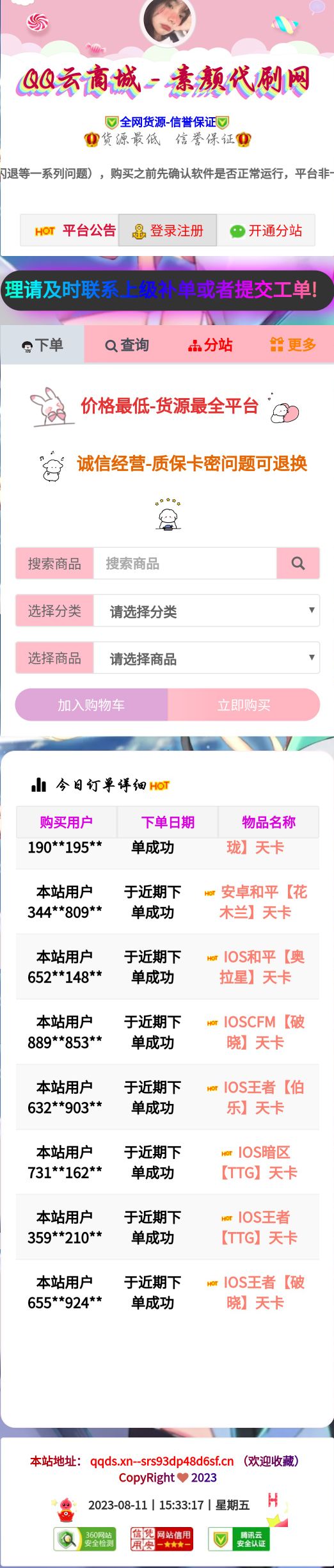 彩虹云商城简介模板素颜5首发免费分享共研网创-网赚项目-副业赚钱-互联网创业-资源整合-共研赋能共研网创社