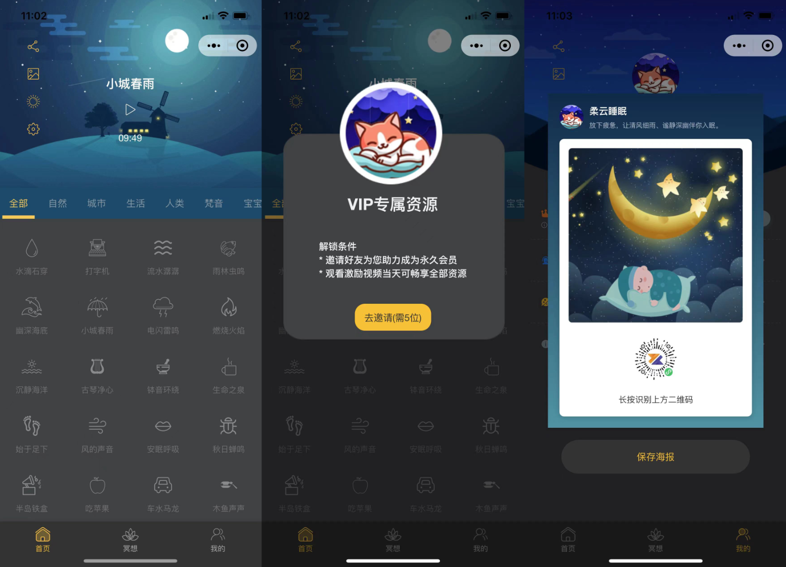 睡眠助手微信小程序源码 【附带视频教程】共研网创-网赚项目-副业赚钱-互联网创业-资源整合-共研赋能共研网创社