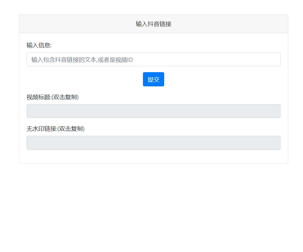 抖音去水印PHP源码 非第三方接口共研网创-网赚项目-副业赚钱-互联网创业-资源整合-共研赋能共研网创社