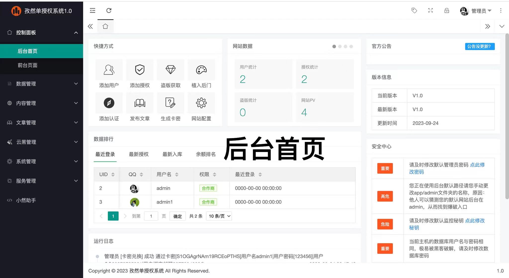 孜然单授权系统V1.0[免费使用]共研网创-网赚项目-副业赚钱-互联网创业-资源整合-共研赋能共研网创社