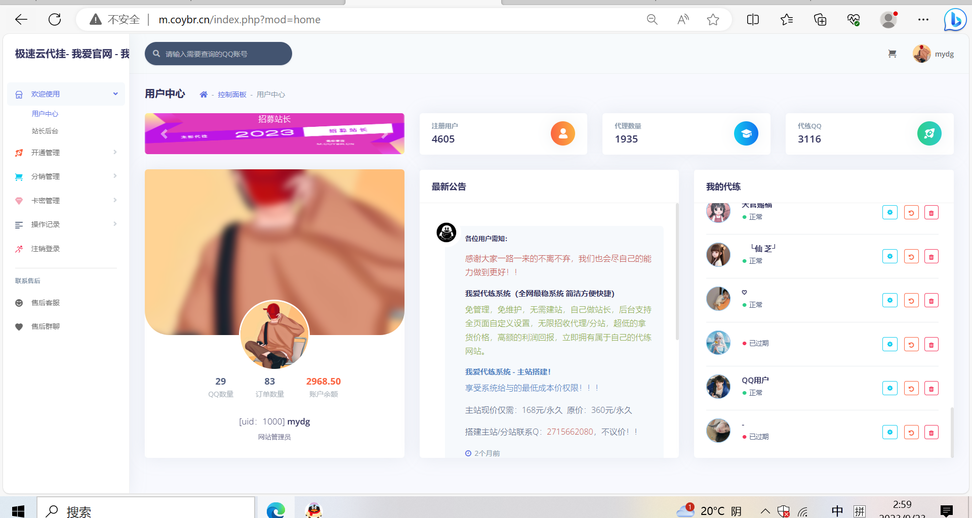 QQd挂源码已更新最新加速项目程序全开源共研网创-网赚项目-副业赚钱-互联网创业-资源整合-共研赋能共研网创社