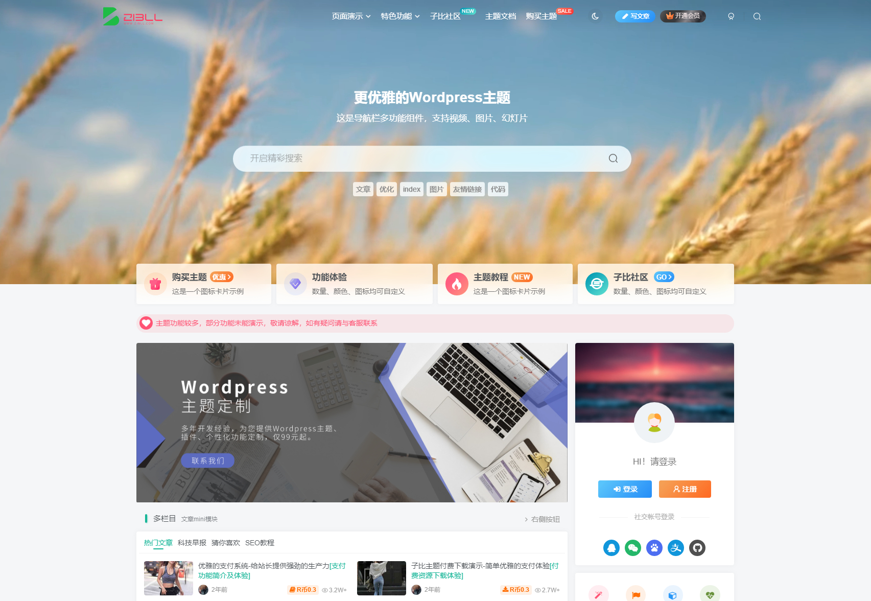 Zibll子比主题V7.3纯版打包版本共研网创-网赚项目-副业赚钱-互联网创业-资源整合-共研赋能共研网创社