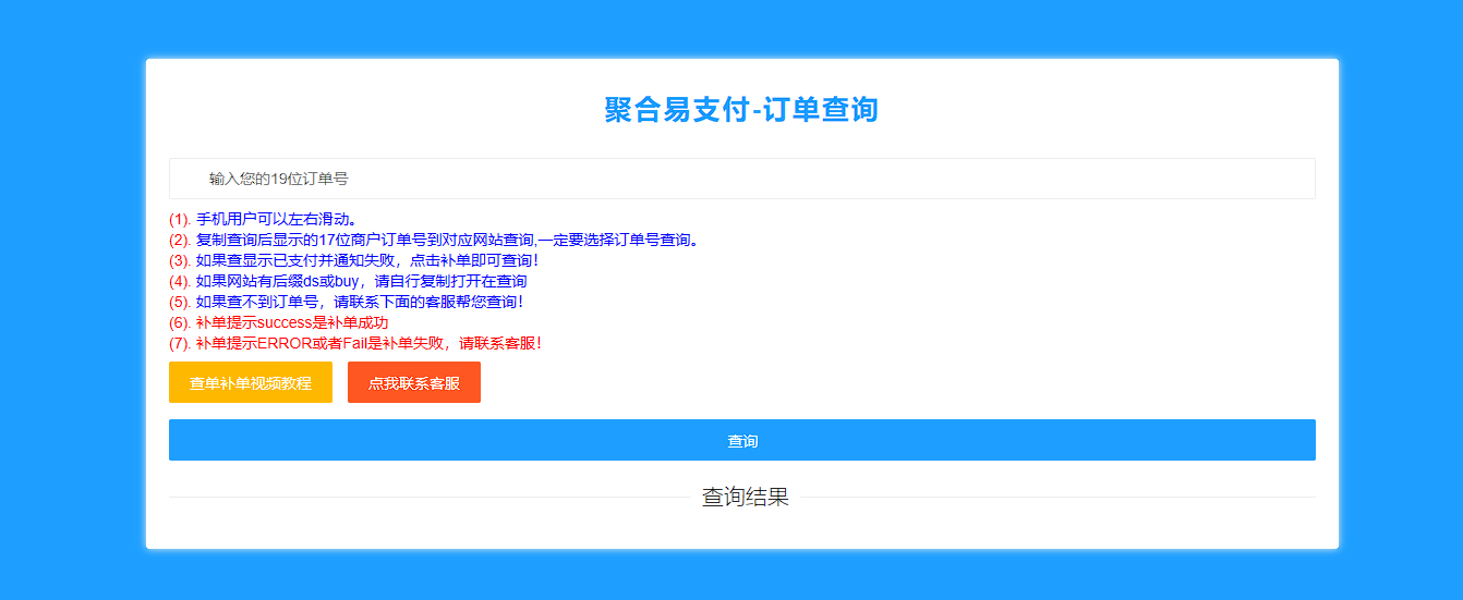 彩虹易支付最新版加两套模板和订单查询共研网创-网赚项目-副业赚钱-互联网创业-资源整合-共研赋能共研网创社