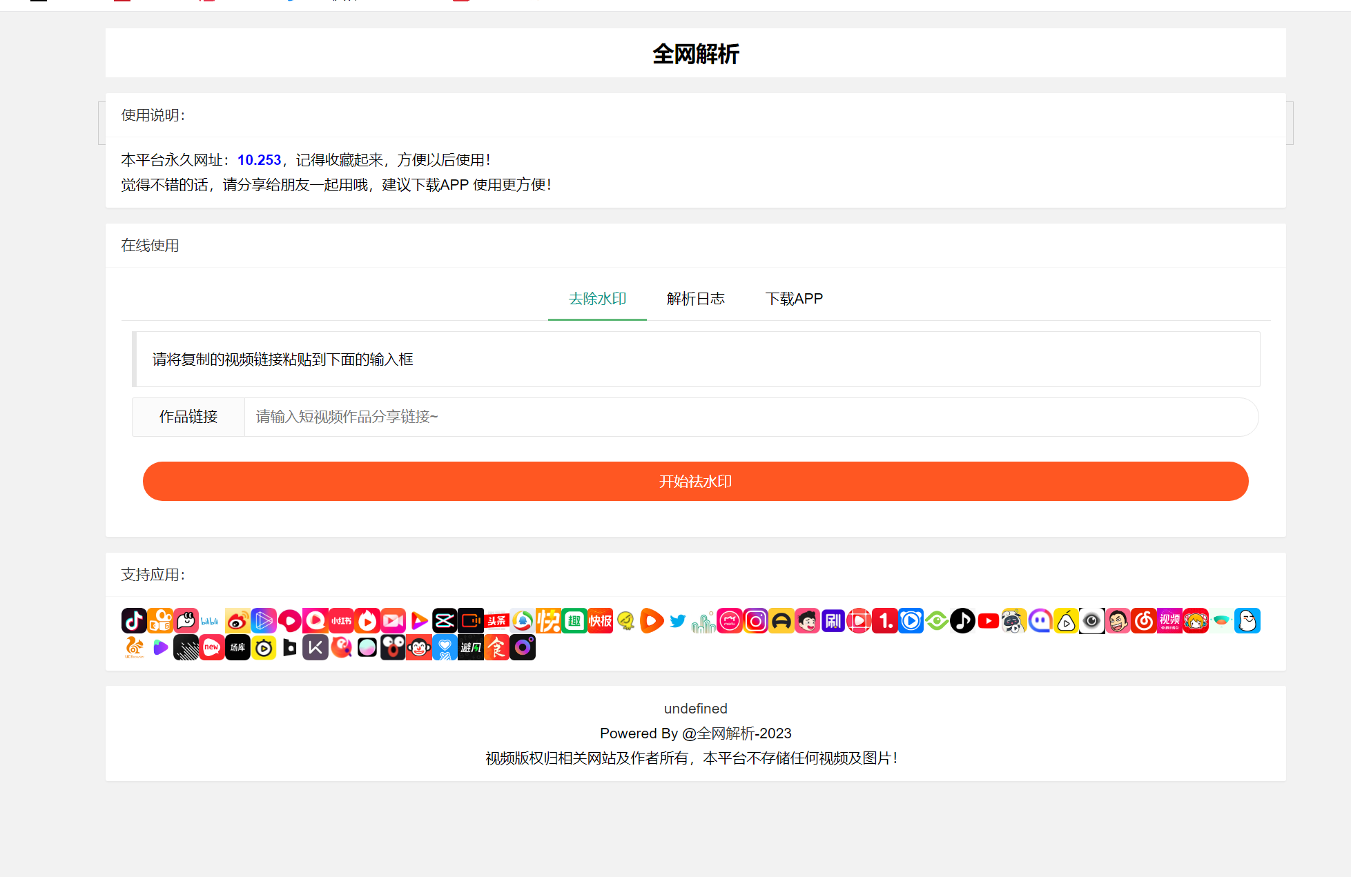 全新抖音快手小红书去水印系统网站源码 | 支持几十种平台共研网创-网赚项目-副业赚钱-互联网创业-资源整合-共研赋能共研网创社