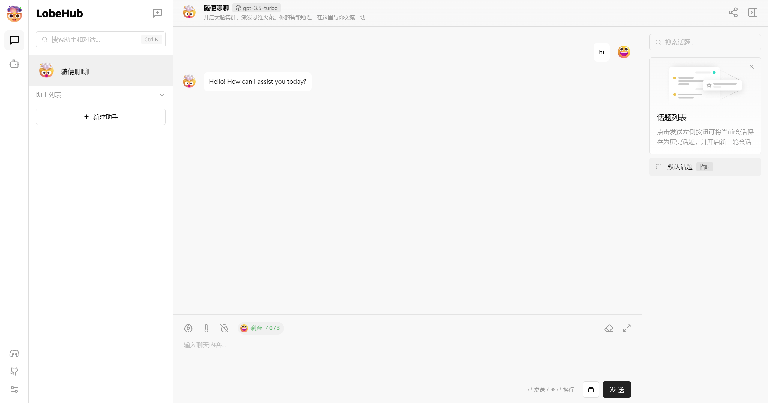 LobeChat：开源的的高性能 ChatGPT 网页应用程序共研网创-网赚项目-副业赚钱-互联网创业-资源整合-共研赋能共研网创社