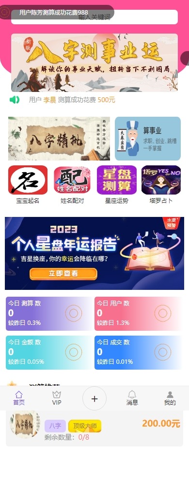 首发悬赏算命测算源码共研网创-网赚项目-副业赚钱-互联网创业-资源整合-共研赋能共研网创社