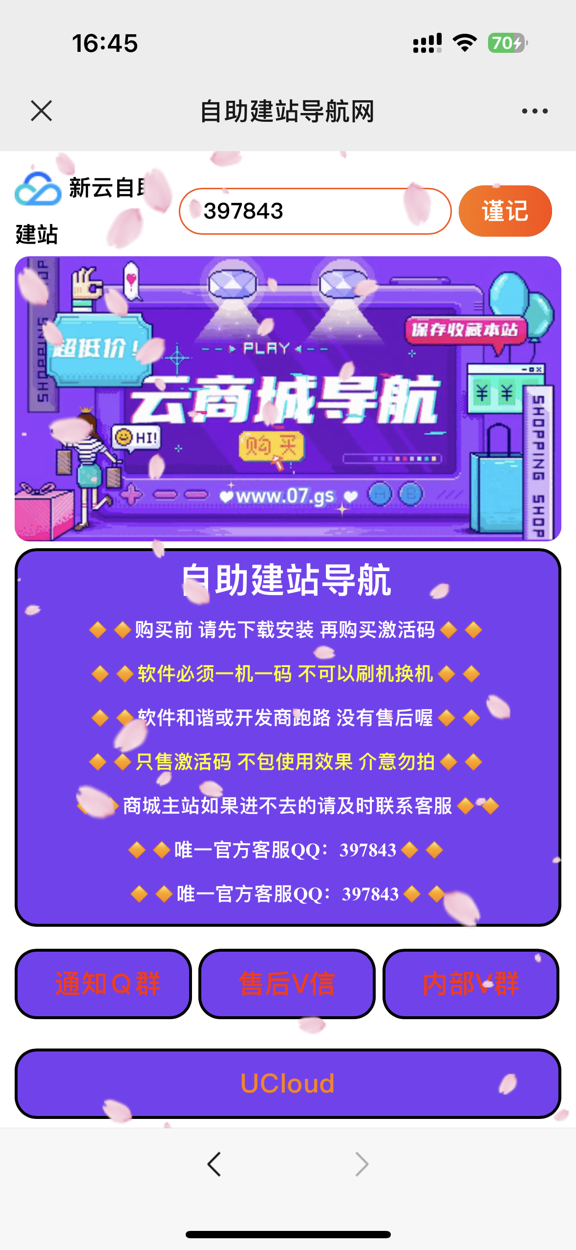商场导航,大气紫色网站导航共研网创-网赚项目-副业赚钱-互联网创业-资源整合-共研赋能共研网创社