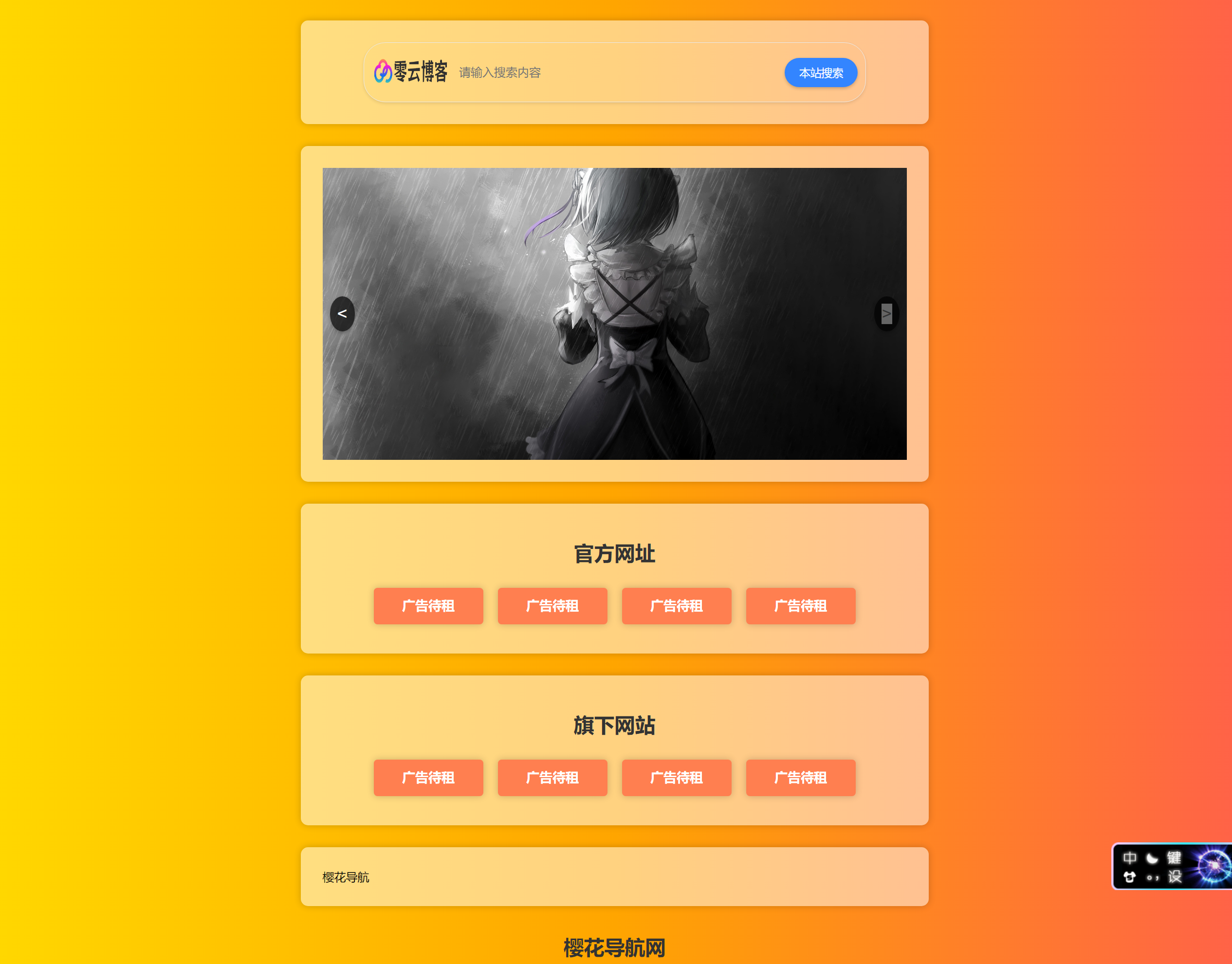 2023最新H5自适应樱花导航网源码 SEO增强版共研网创-网赚项目-副业赚钱-互联网创业-资源整合-共研赋能共研网创社