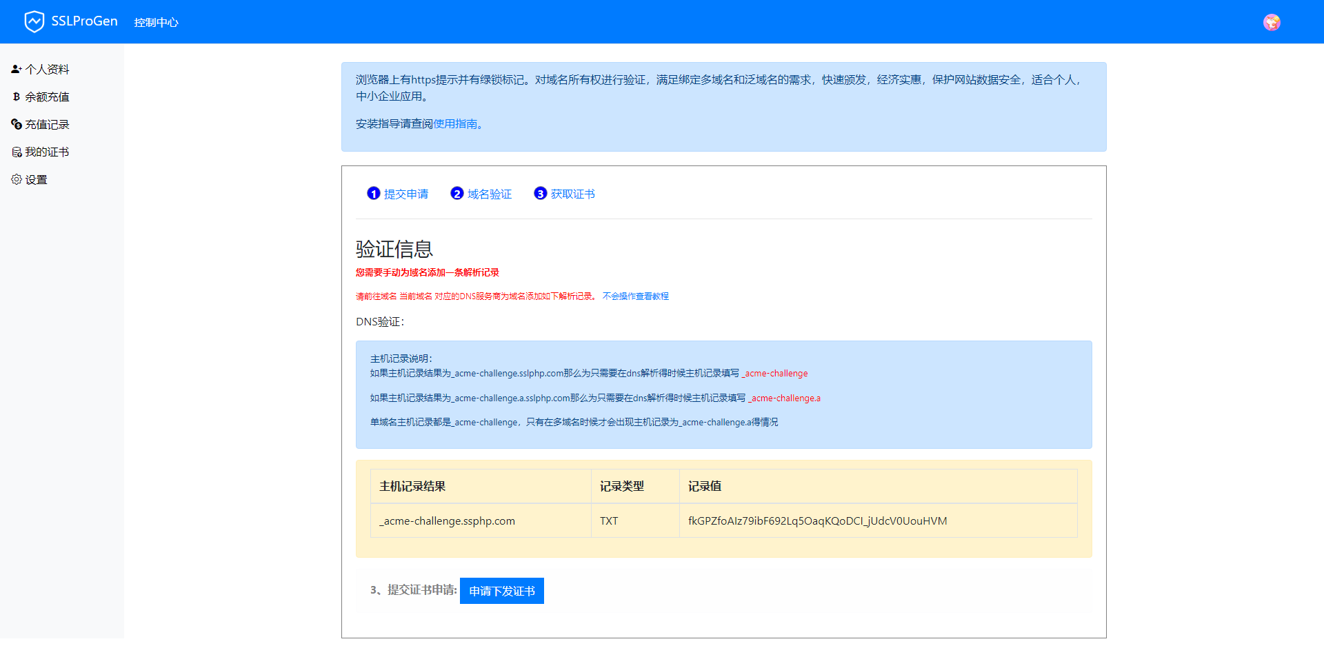 SSL证书生成系统更新，修复证书申请失败不提示依旧下下发的问题共研网创-网赚项目-副业赚钱-互联网创业-资源整合-共研赋能共研网创社