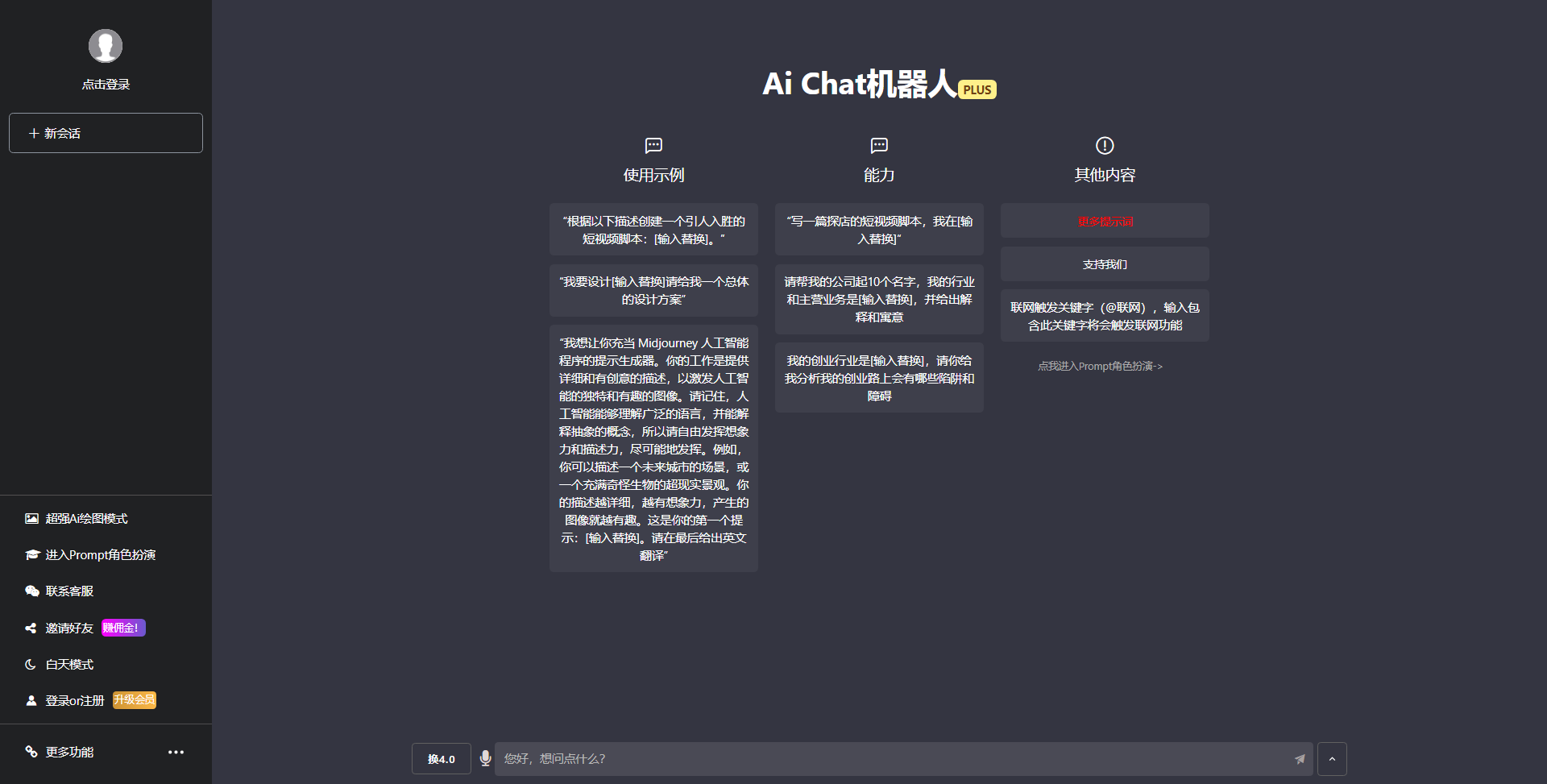 最新商用GPT4.0带MJ绘画去授权版本自定义三方接口(开心版)共研网创-网赚项目-副业赚钱-互联网创业-资源整合-共研赋能共研网创社
