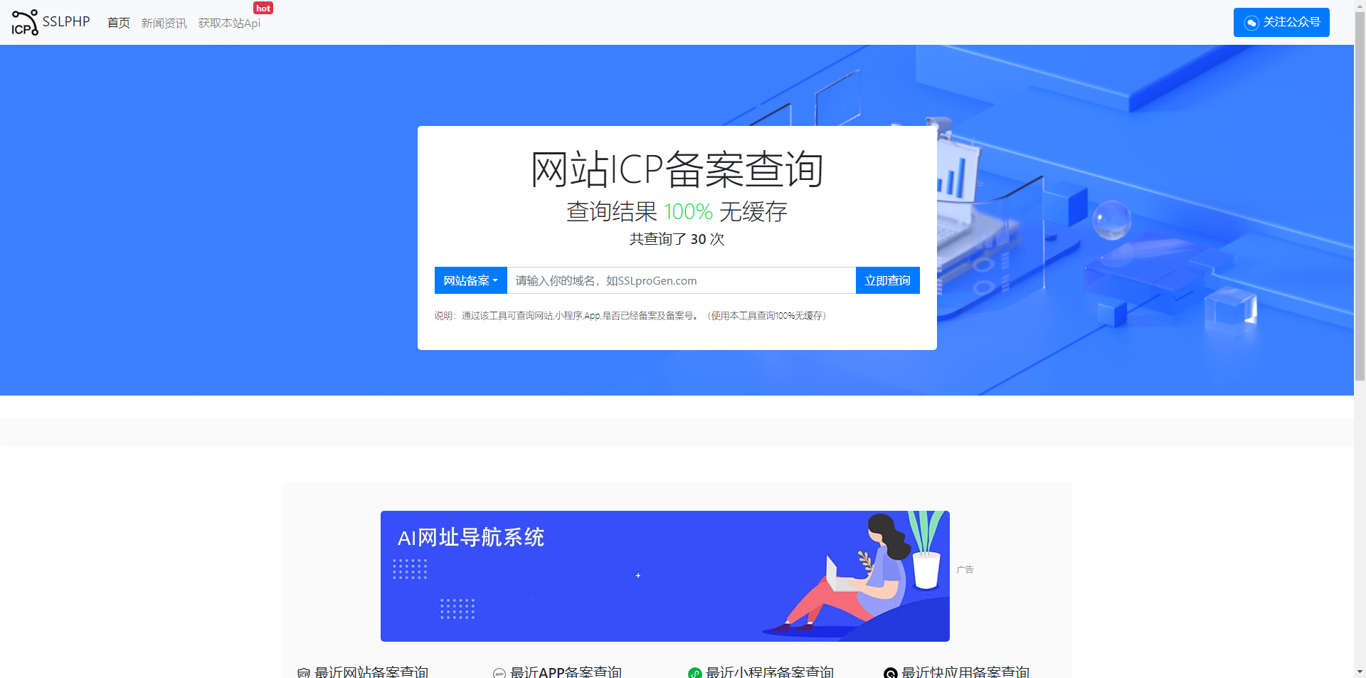 ICP备案查询系统发布-带安装教程最新版本共研网创-网赚项目-副业赚钱-互联网创业-资源整合-共研赋能共研网创社