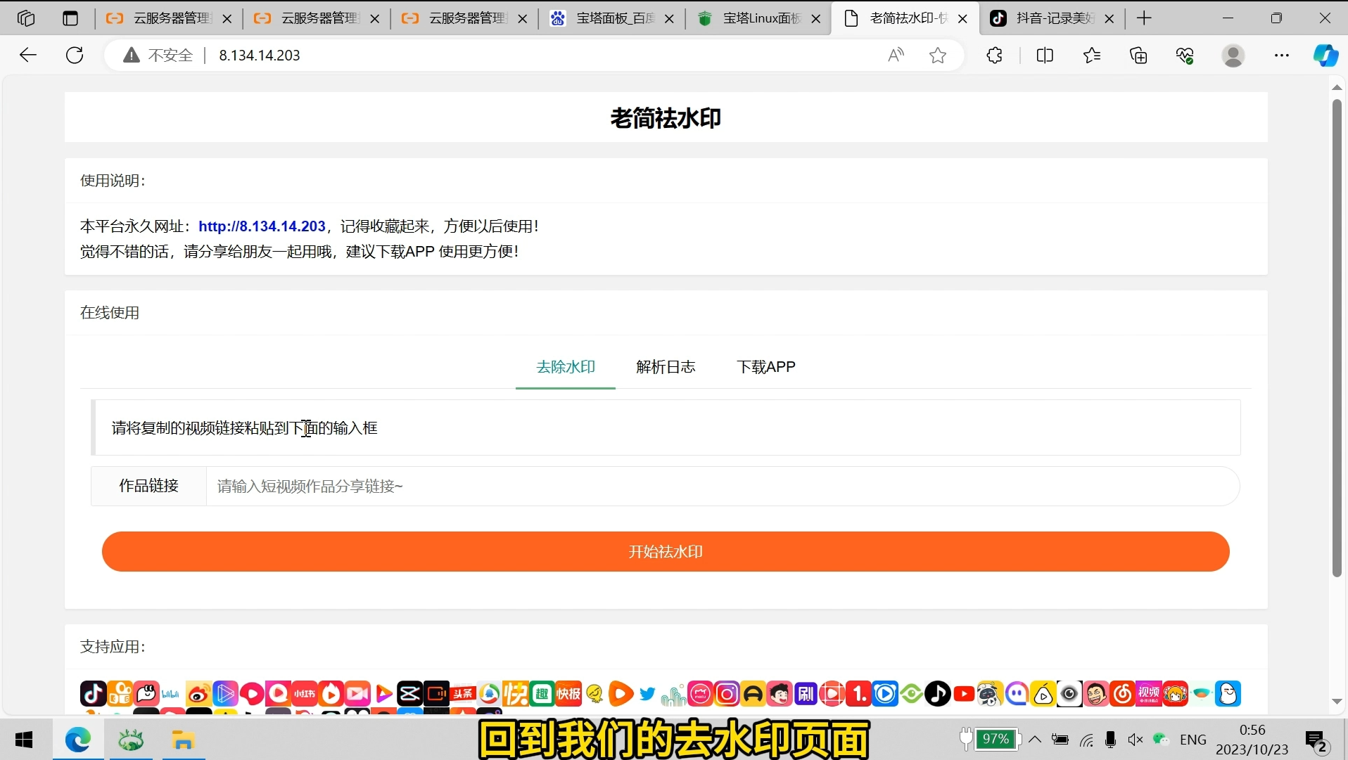 去水印网站部署保姆级视频教程+源码共研网创-网赚项目-副业赚钱-互联网创业-资源整合-共研赋能共研网创社