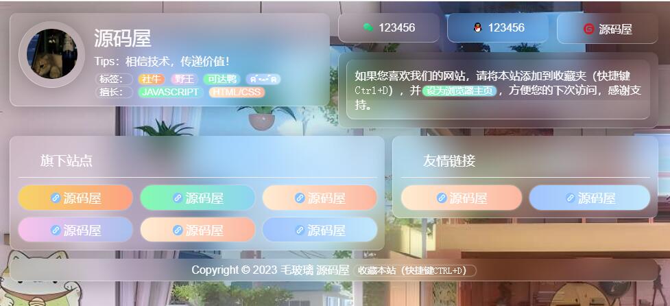 简单好看个人引导页毛玻璃页面 HTML 源码共研网创-网赚项目-副业赚钱-互联网创业-资源整合-共研赋能共研网创社