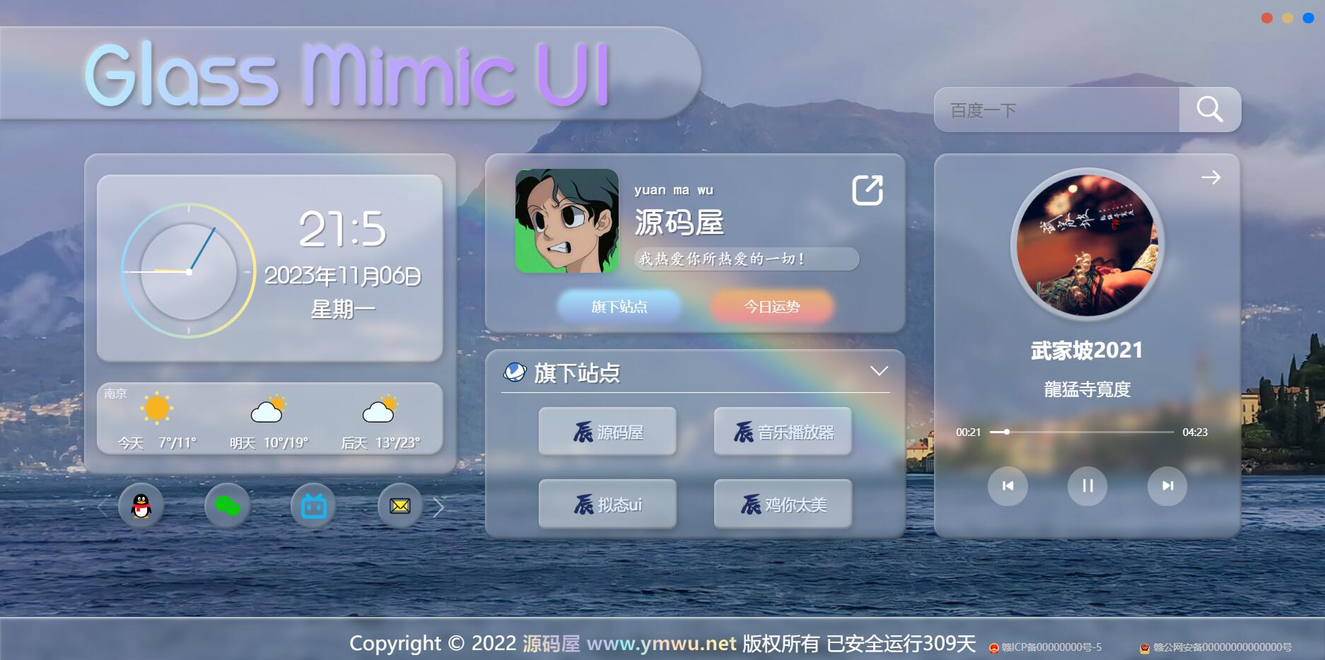 HTML毛玻璃拟态UI个人主页源码共研网创-网赚项目-副业赚钱-互联网创业-资源整合-共研赋能共研网创社