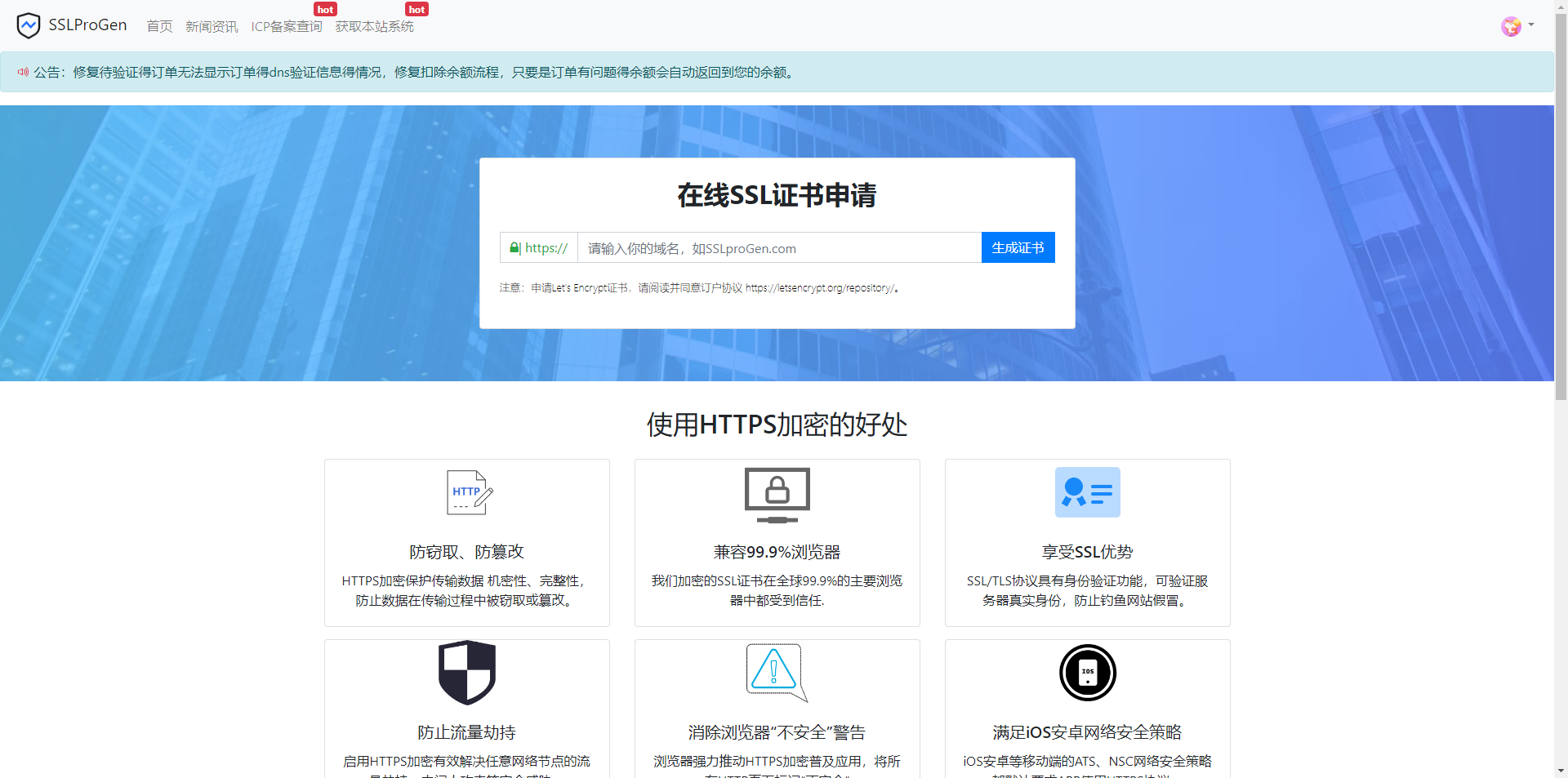 修复待验证文件不显示问题，修复诸多已知BUG，ssl证书在线生成网站源码+安装教程共研网创-网赚项目-副业赚钱-互联网创业-资源整合-共研赋能共研网创社