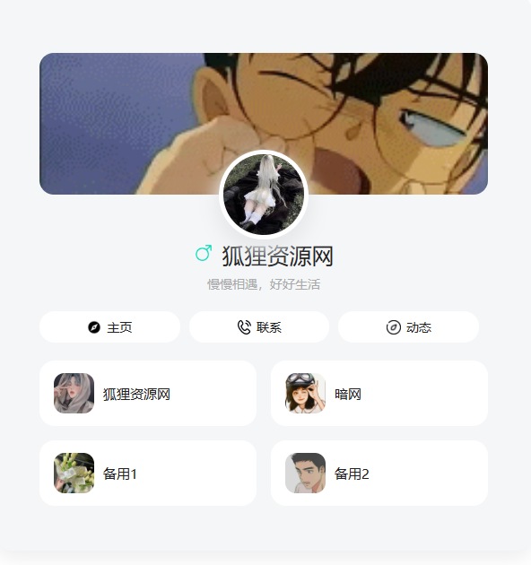 简约风好看的个人主页源码共研网创-网赚项目-副业赚钱-互联网创业-资源整合-共研赋能共研网创社