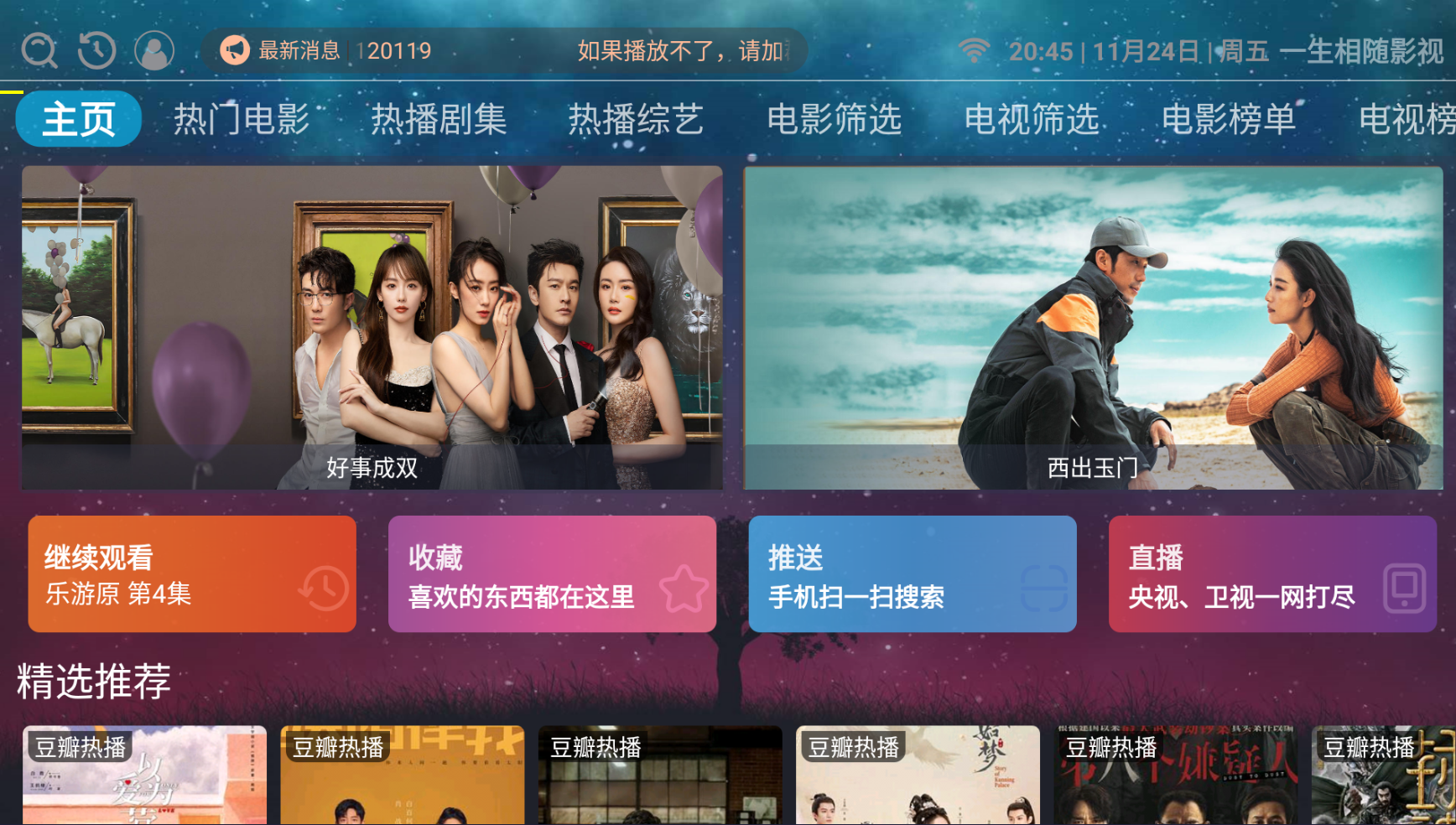 itvbox二开带会员如意版影视APP源码+视频搭建教程共研网创-网赚项目-副业赚钱-互联网创业-资源整合-共研赋能共研网创社