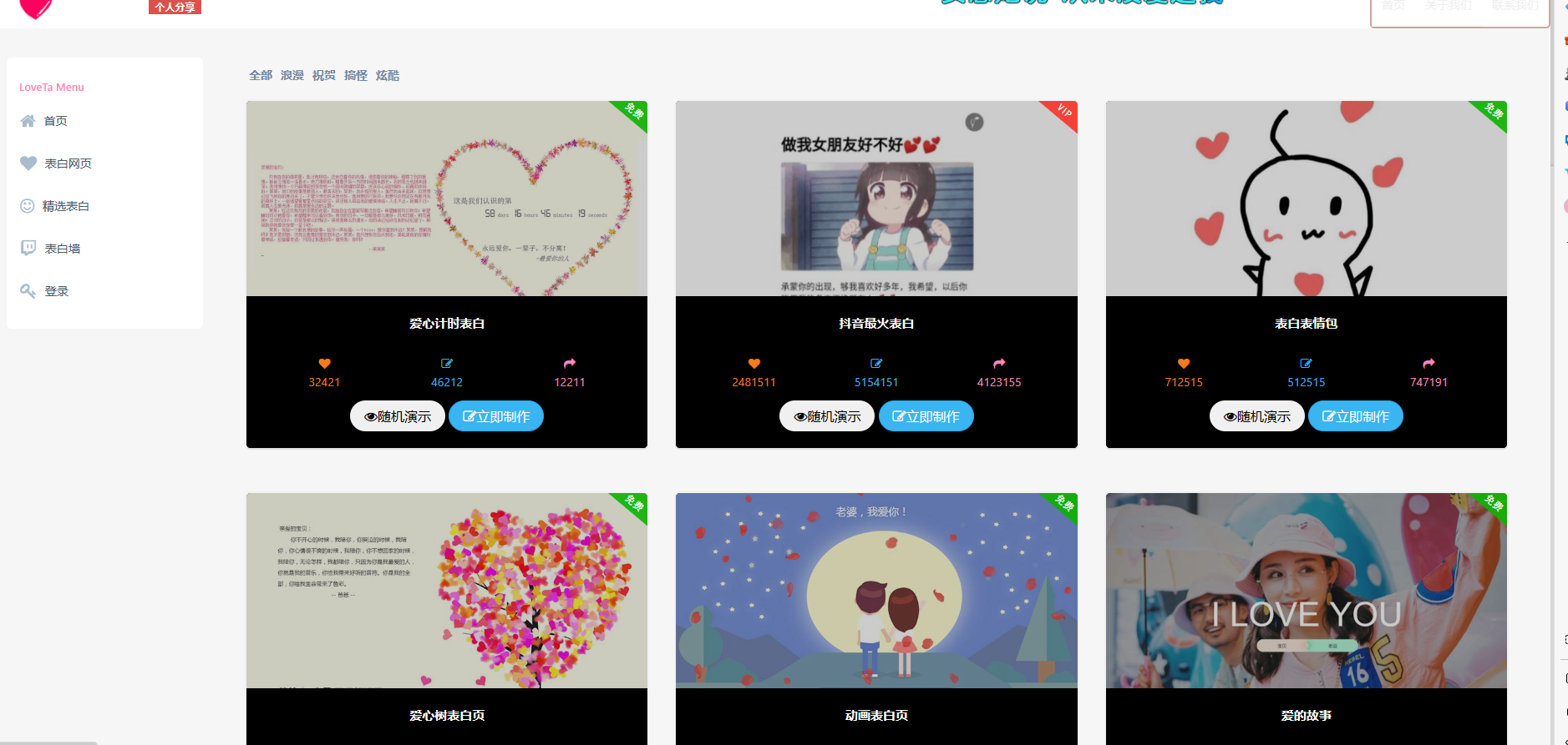 表白网页制作源码共研网创-网赚项目-副业赚钱-互联网创业-资源整合-共研赋能共研网创社