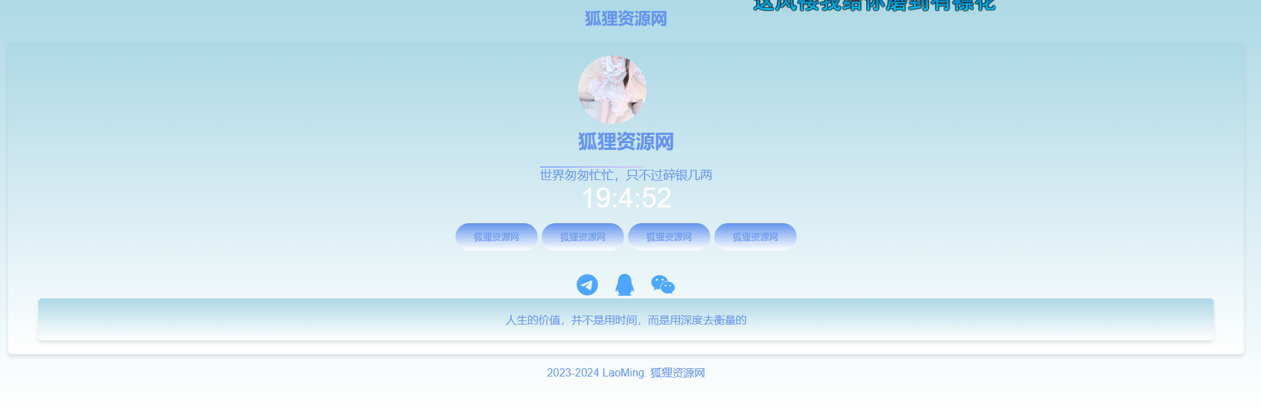 蓝色网站个人导航页源码共研网创-网赚项目-副业赚钱-互联网创业-资源整合-共研赋能共研网创社