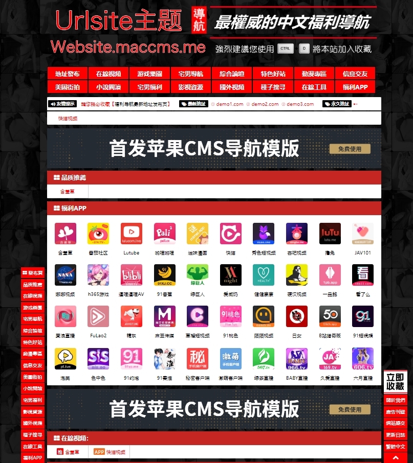 首发苹果cms导航模版，支持批量检测共研网创-网赚项目-副业赚钱-互联网创业-资源整合-共研赋能共研网创社