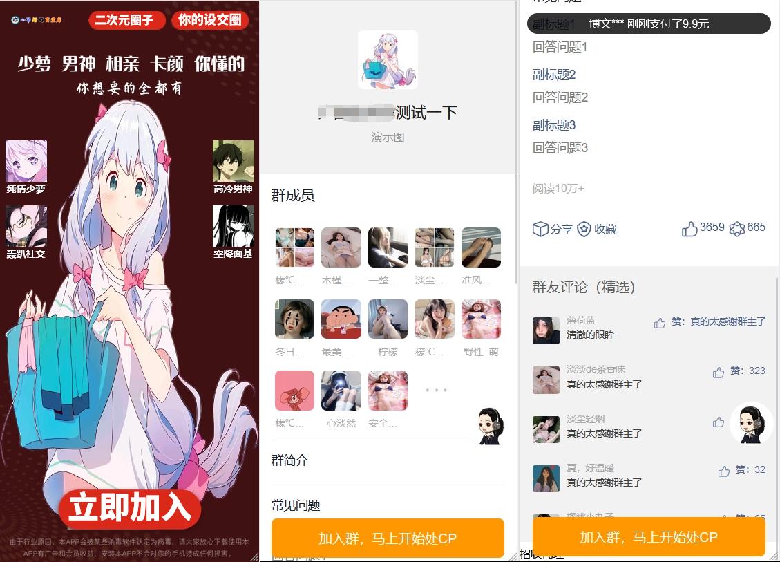 新版已修复定位付费进群源码共研网创-网赚项目-副业赚钱-互联网创业-资源整合-共研赋能共研网创社
