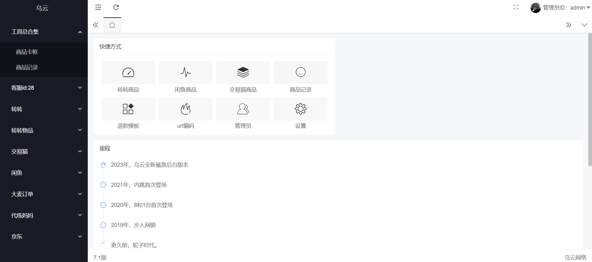 全新转转交易猫自带客服多模板全开源完整定制版源码共研网创-网赚项目-副业赚钱-互联网创业-资源整合-共研赋能共研网创社