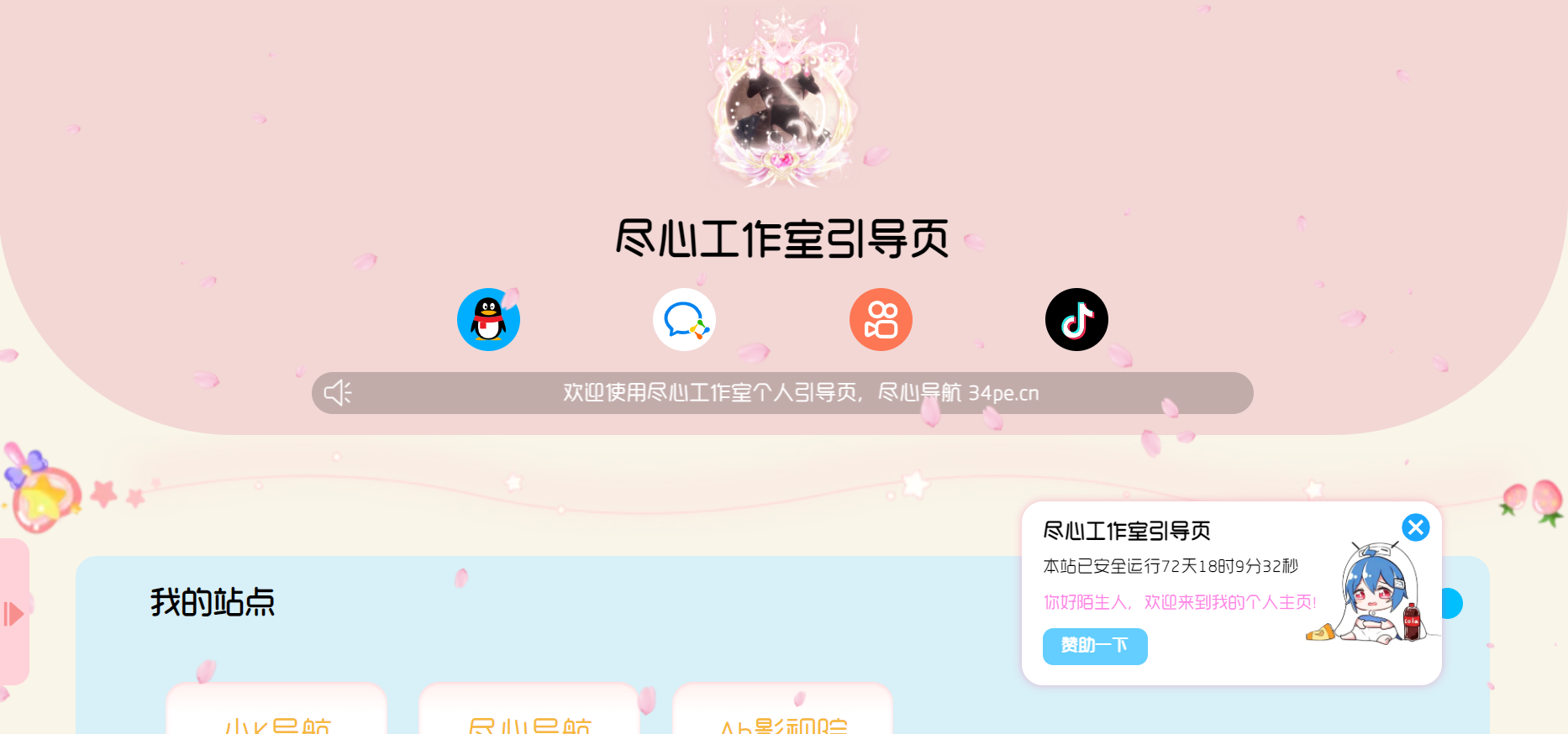 粉色网址发布页源码（适合团队版）共研网创-网赚项目-副业赚钱-互联网创业-资源整合-共研赋能共研网创社