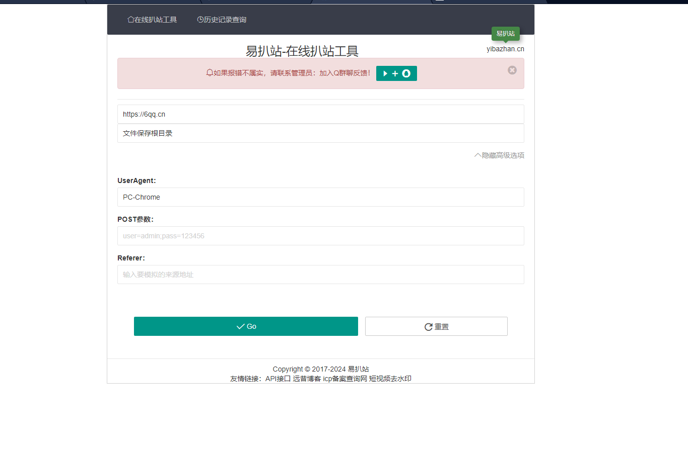 远昔在线扒站网PHP源码-在线扒站工具网站源码-一键扒取网站源代码共研网创-网赚项目-副业赚钱-互联网创业-资源整合-共研赋能共研网创社