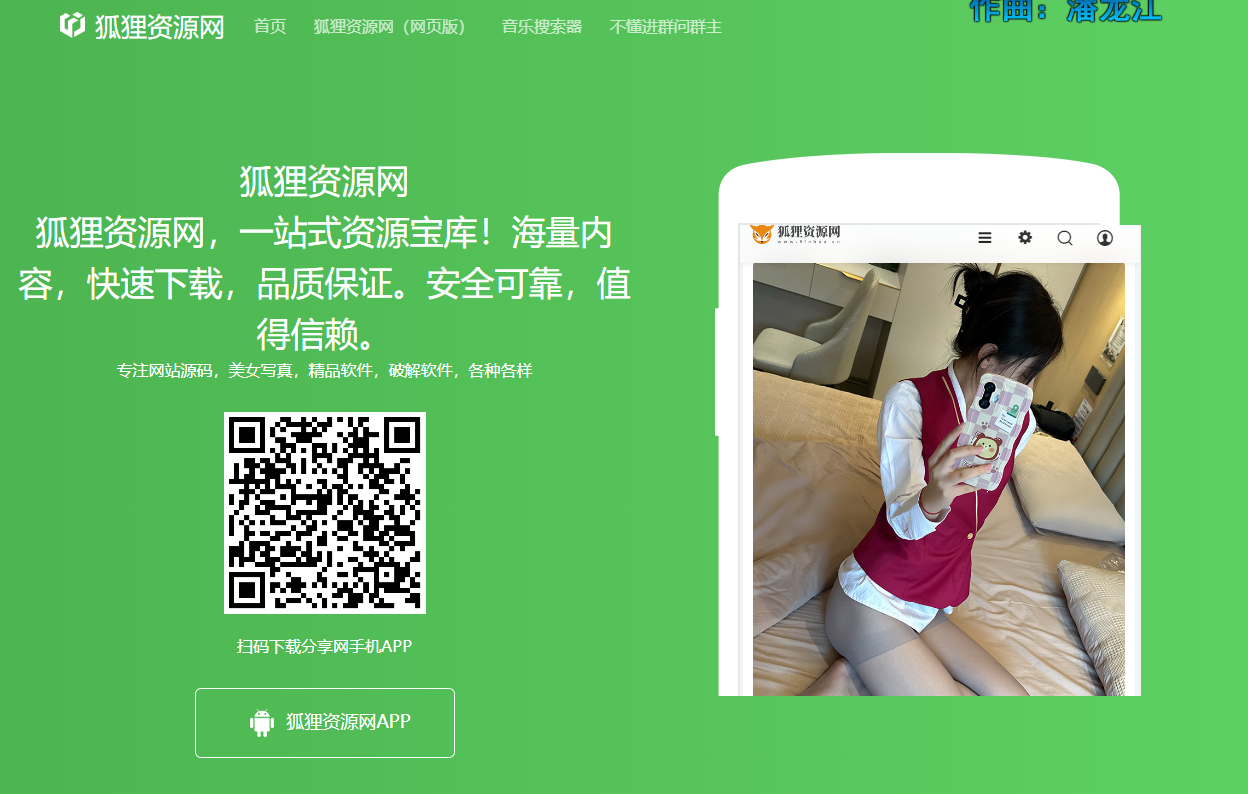 狐狸资源网APP下载页面自适应源码共研网创-网赚项目-副业赚钱-互联网创业-资源整合-共研赋能共研网创社