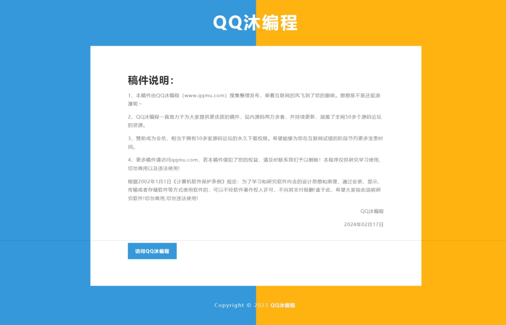 投稿说明HTML源码共研网创-网赚项目-副业赚钱-互联网创业-资源整合-共研赋能共研网创社