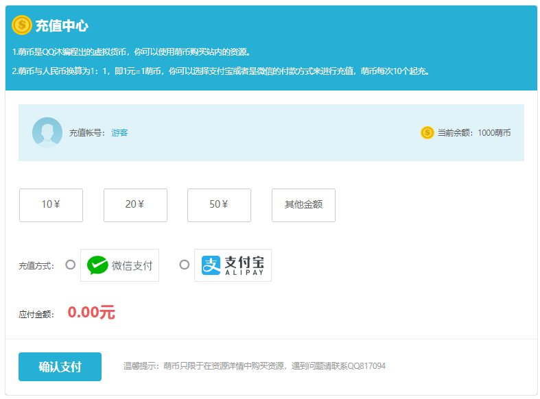 HTML用户充值中心源码共研网创-网赚项目-副业赚钱-互联网创业-资源整合-共研赋能共研网创社