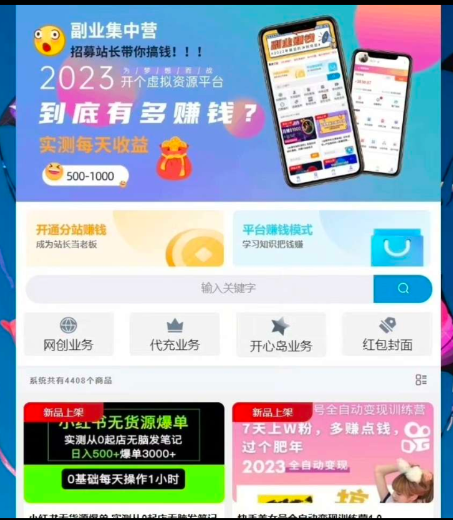 彩虹商城源码分享共研网创-网赚项目-副业赚钱-互联网创业-资源整合-共研赋能共研网创社