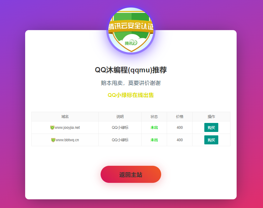 域名售卖页HTML源码共研网创-网赚项目-副业赚钱-互联网创业-资源整合-共研赋能共研网创社