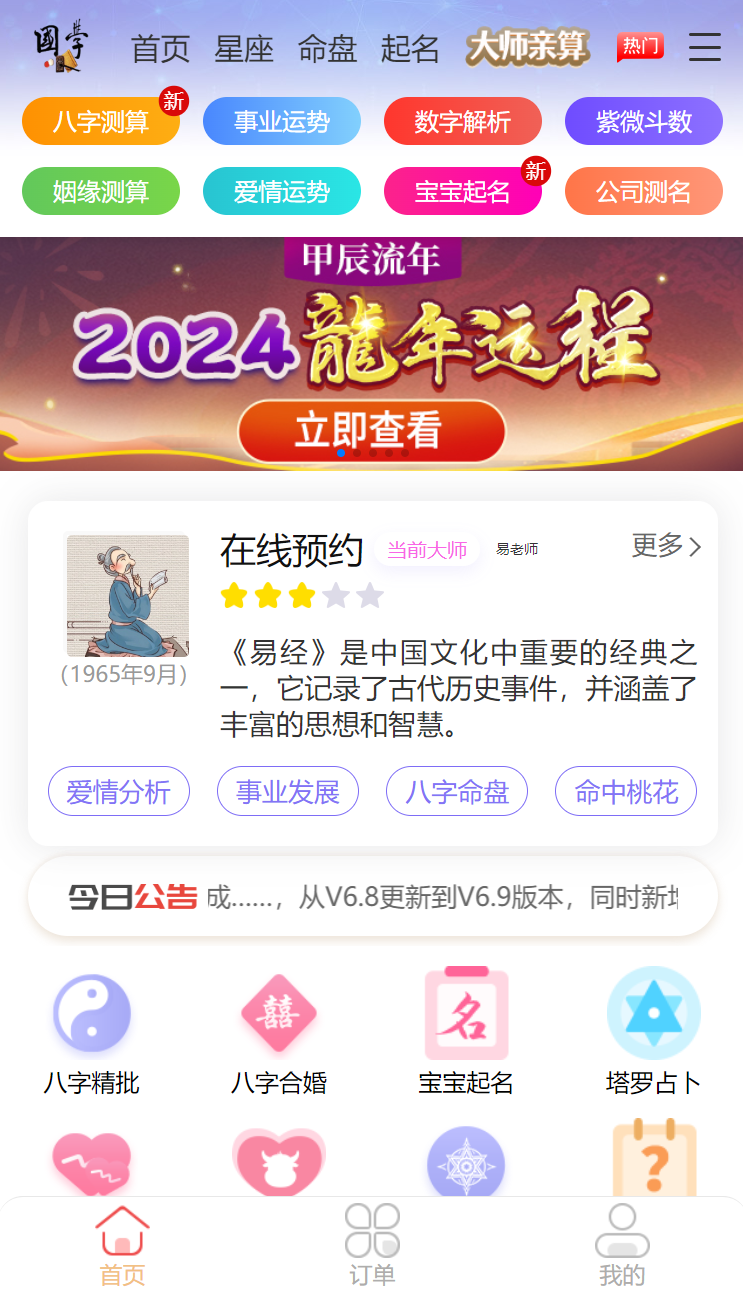 2024龙年新版ui周易测算网站H5源码/在线起名网站源码/运势测算网站系统源码共研网创-网赚项目-副业赚钱-互联网创业-资源整合-共研赋能共研网创社