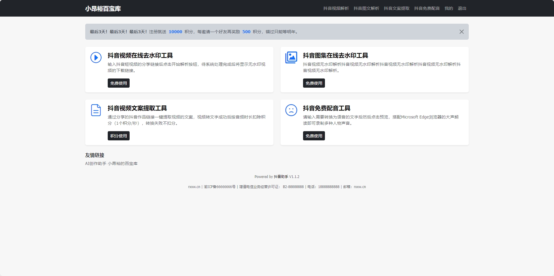抖音图集在线去水印工具源码共研网创-网赚项目-副业赚钱-互联网创业-资源整合-共研赋能共研网创社