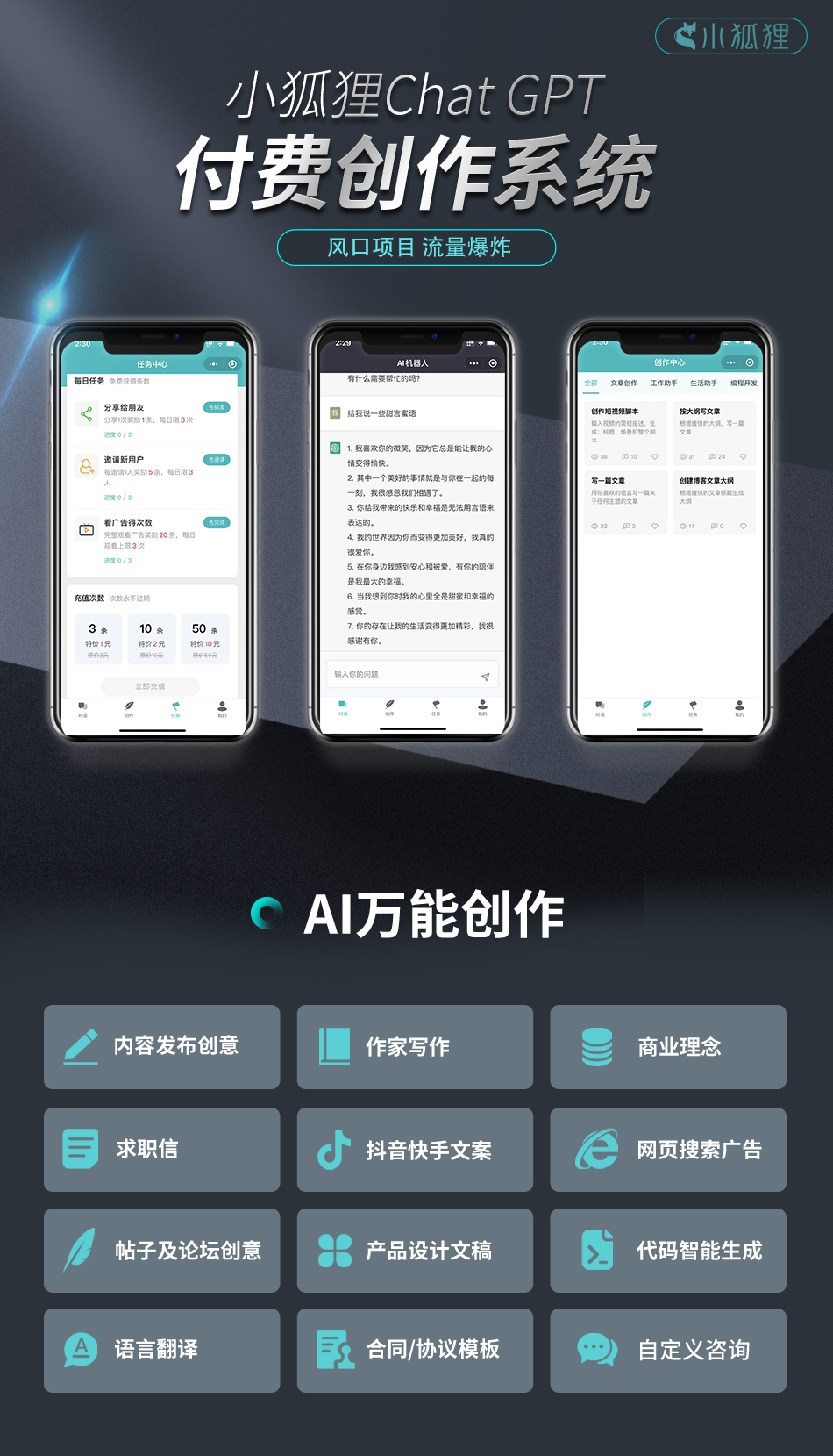 某鱼卖98小狐狸AI2.7.2免授权源码共研网创-网赚项目-副业赚钱-互联网创业-资源整合-共研赋能共研网创社