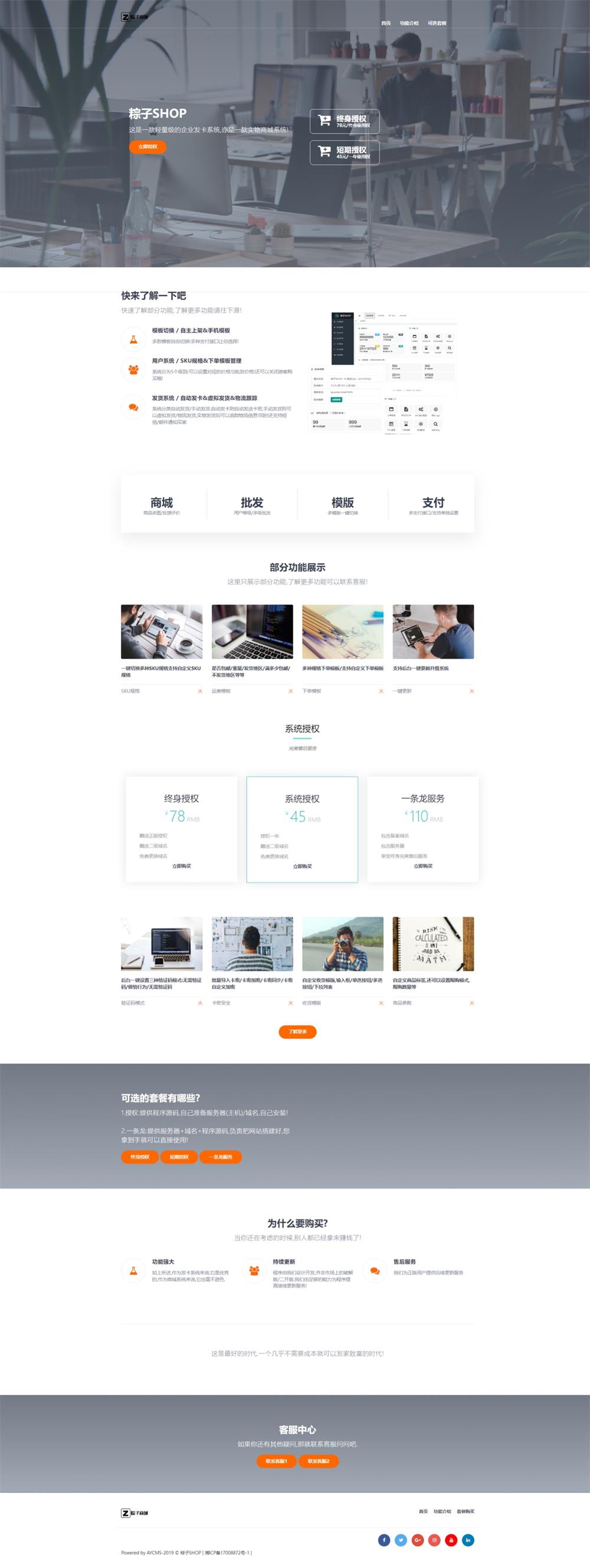 简洁大气的售卖介绍页源码共研网创-网赚项目-副业赚钱-互联网创业-资源整合-共研赋能共研网创社